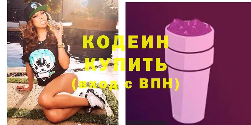 Кодеиновый сироп Lean Purple Drank  наркота  Валуйки 